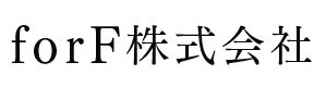 ｆｏｒＦ株式会社